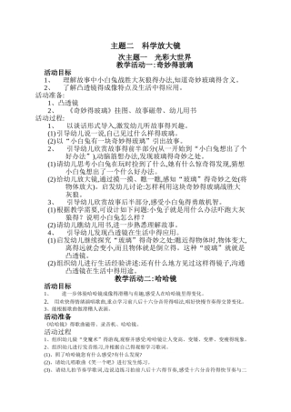 幼儿园大班下教案