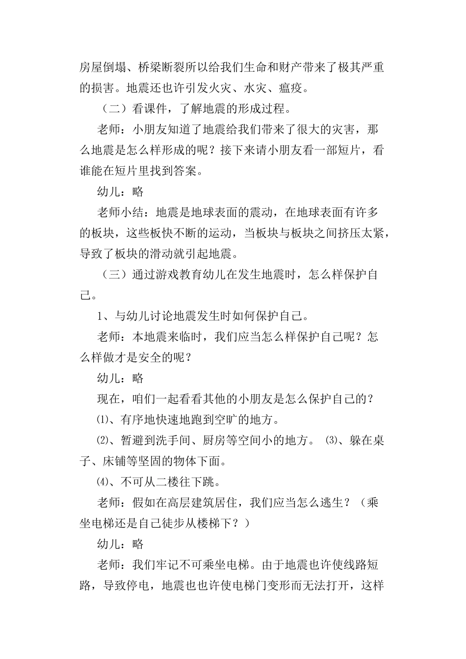 幼儿园大班教案地震含反思_第2页
