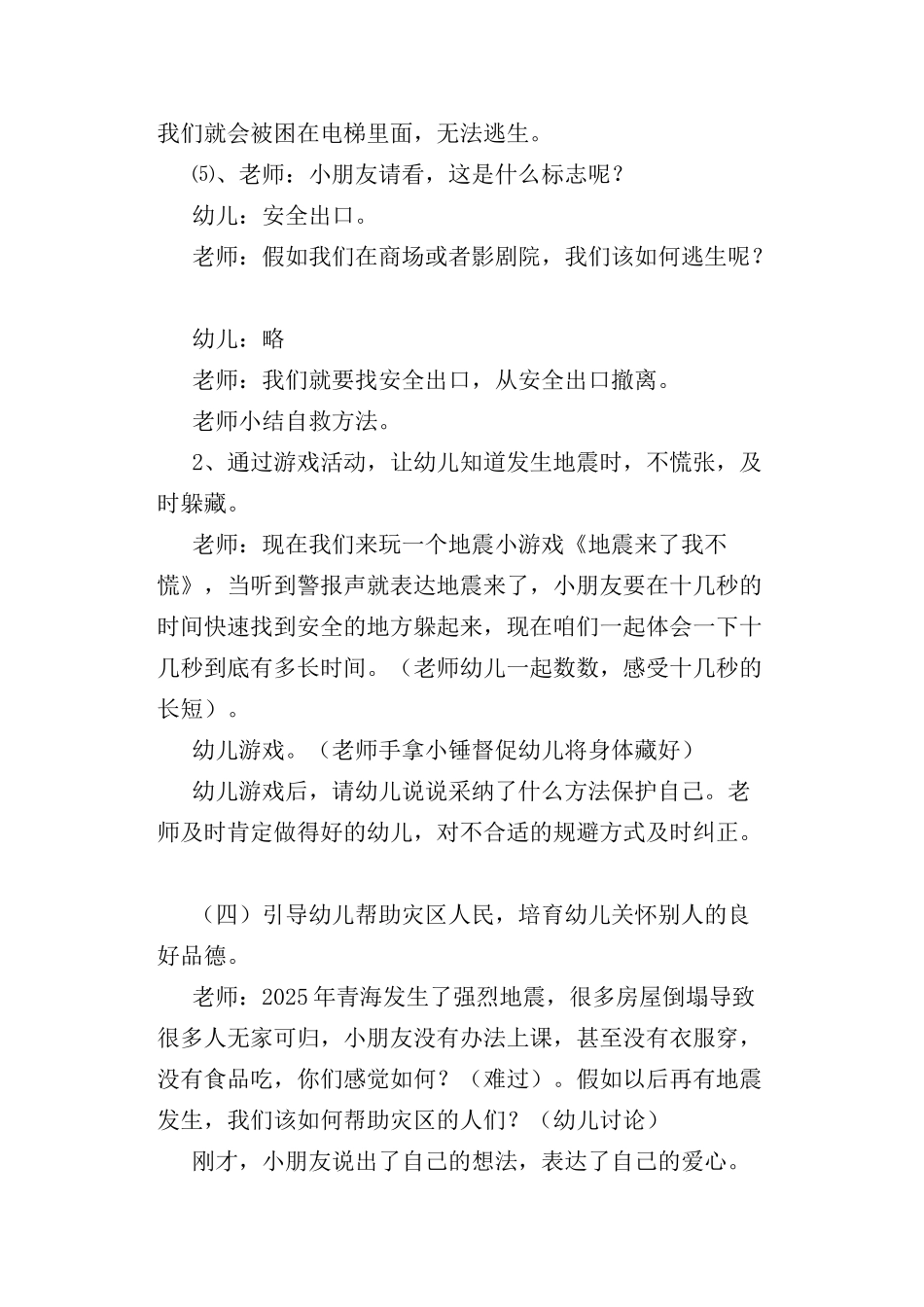 幼儿园大班教案地震含反思_第3页