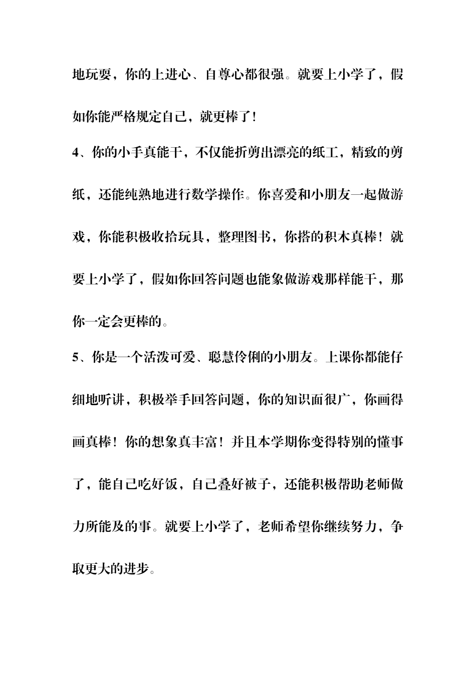 幼儿园大班学期末幼儿评语_第2页