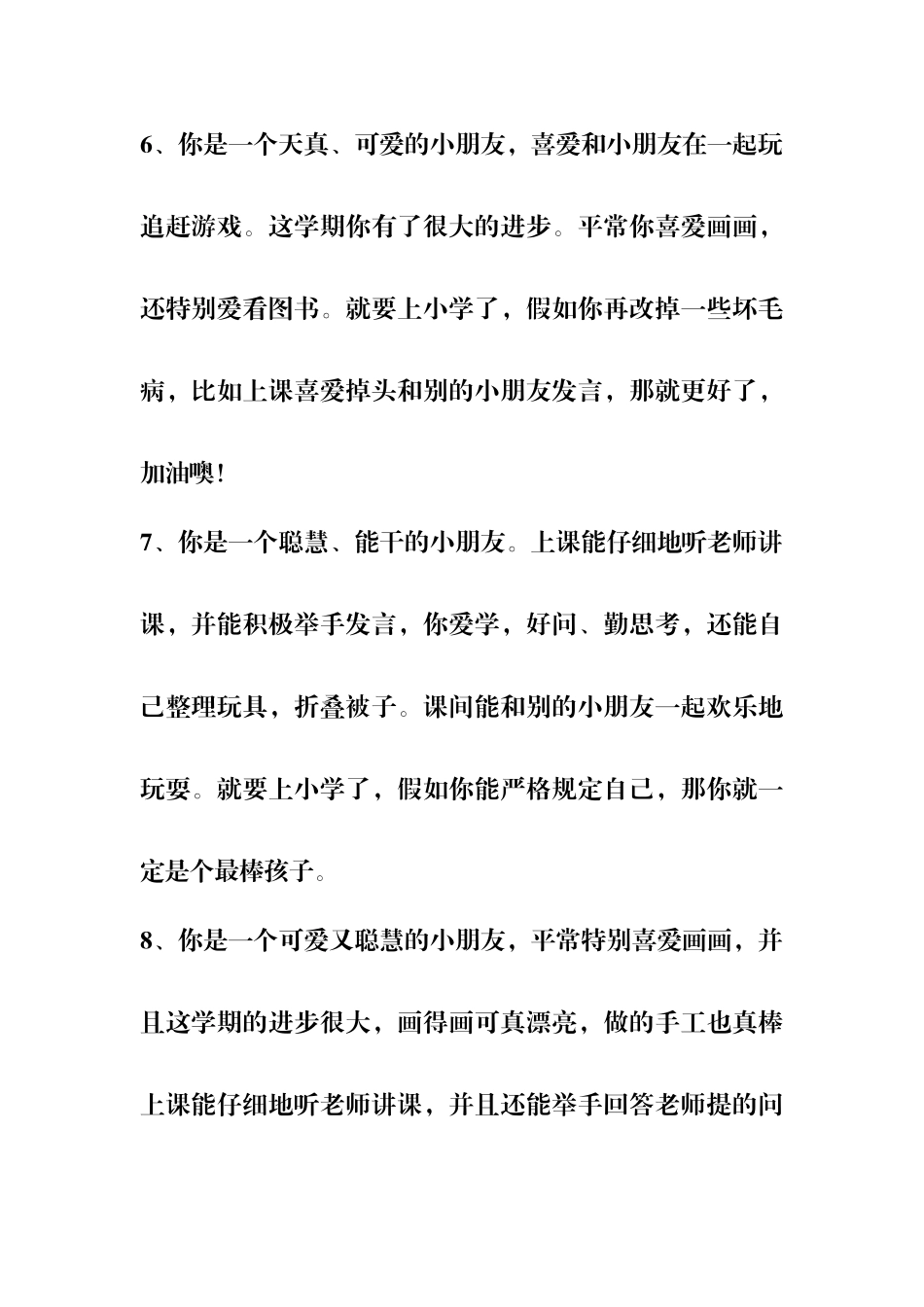 幼儿园大班学期末幼儿评语_第3页