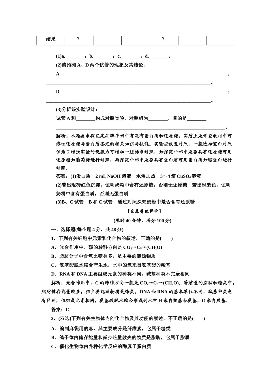 高考生物 专题一第1讲细胞的物质基础教案_第3页