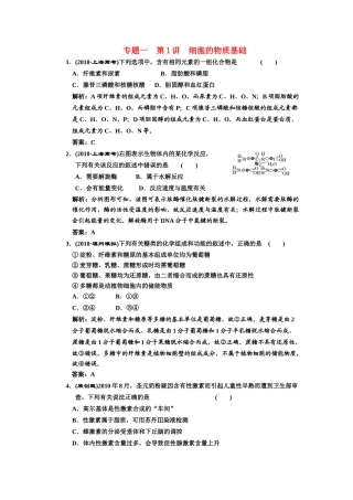高考生物 专题一第1讲细胞的物质基础教案