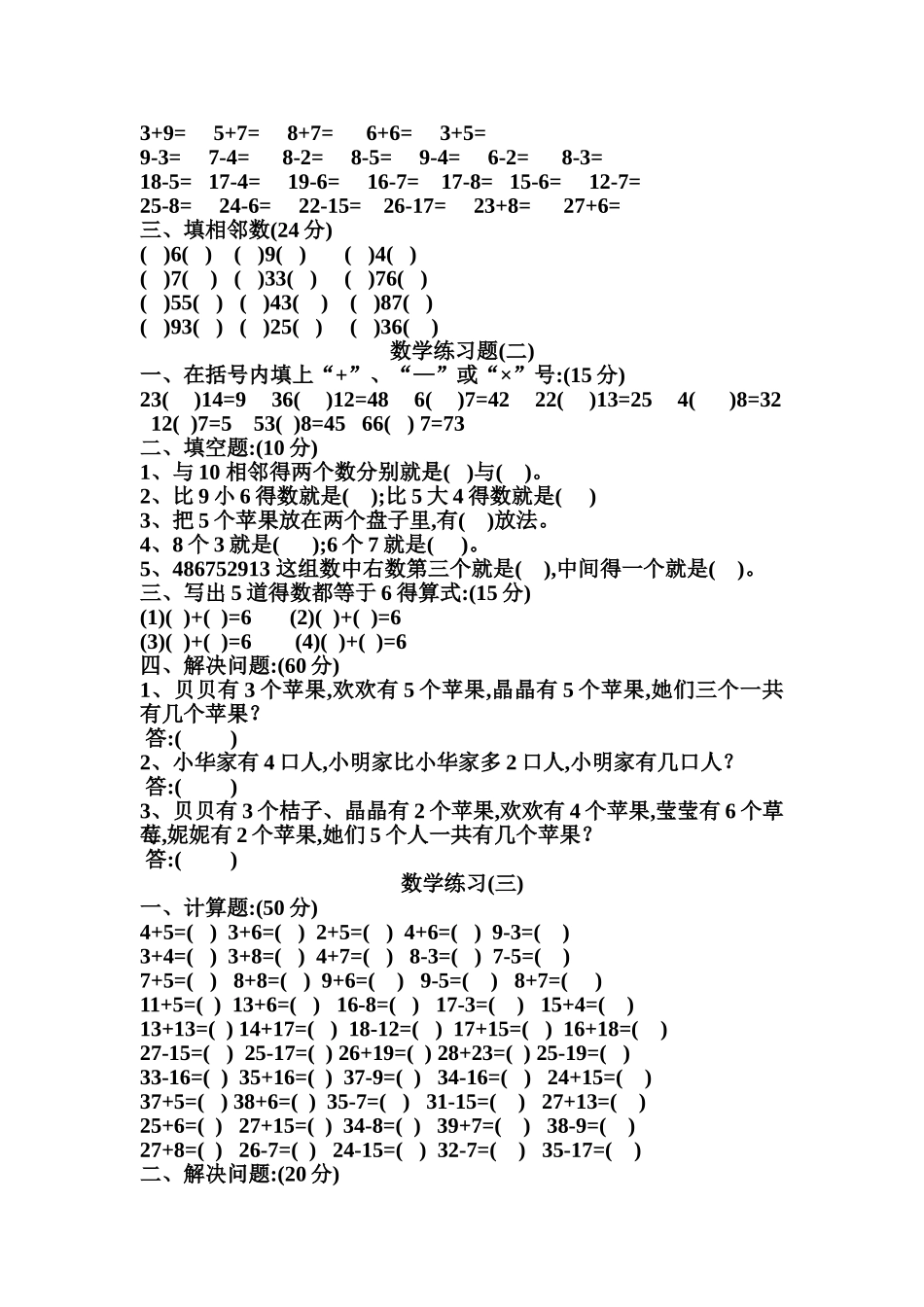 幼儿园大班数学练习题_第2页