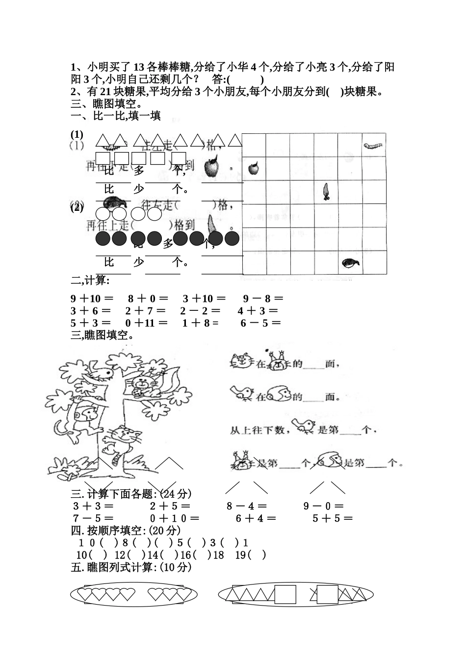 幼儿园大班数学练习题_第3页