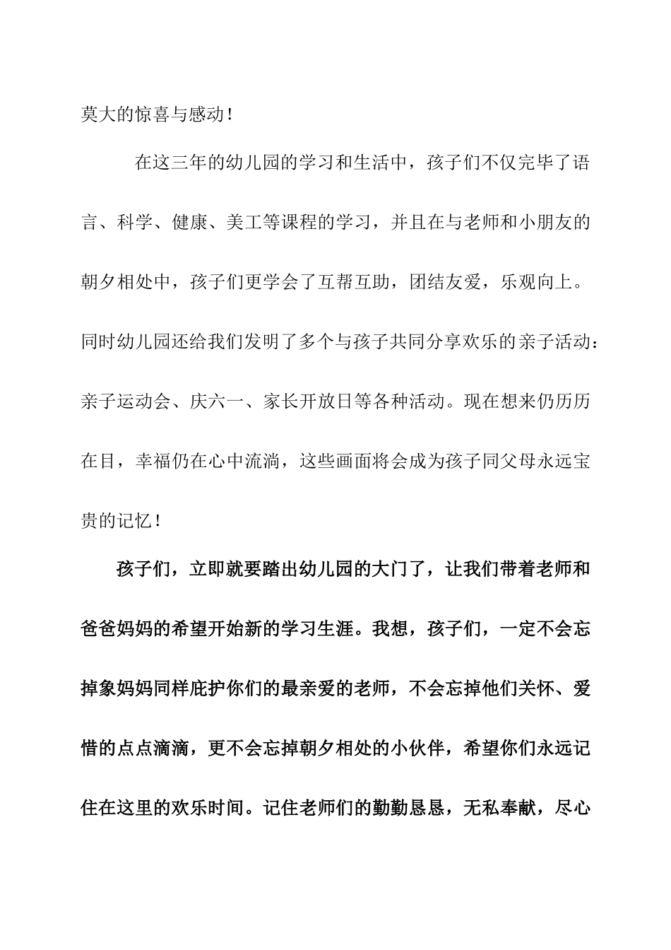 幼儿园大班毕业典礼家长代表发言稿_第2页
