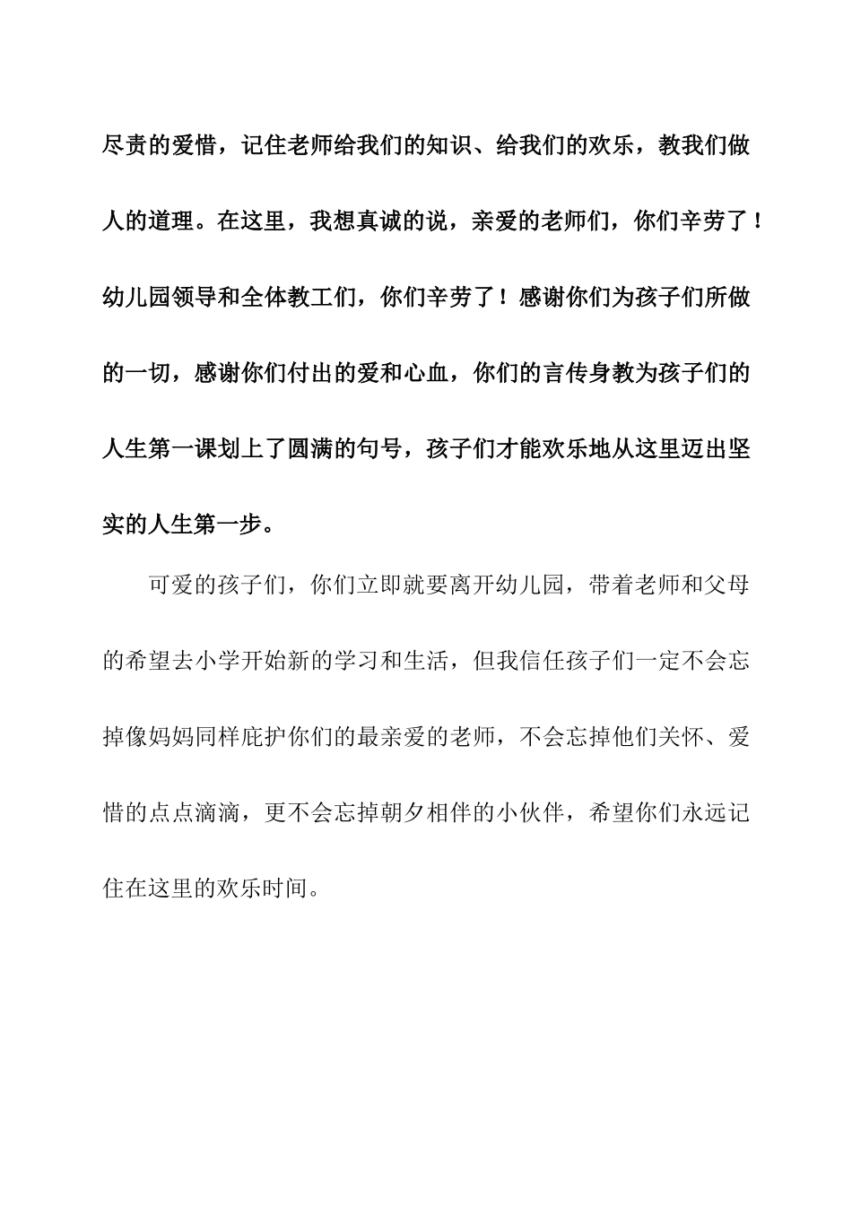 幼儿园大班毕业典礼家长代表发言稿_第3页