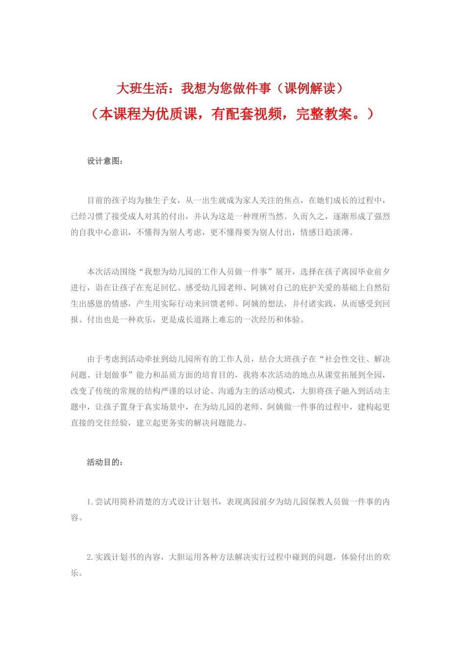 幼儿园大班生活我想为您做件事_第1页