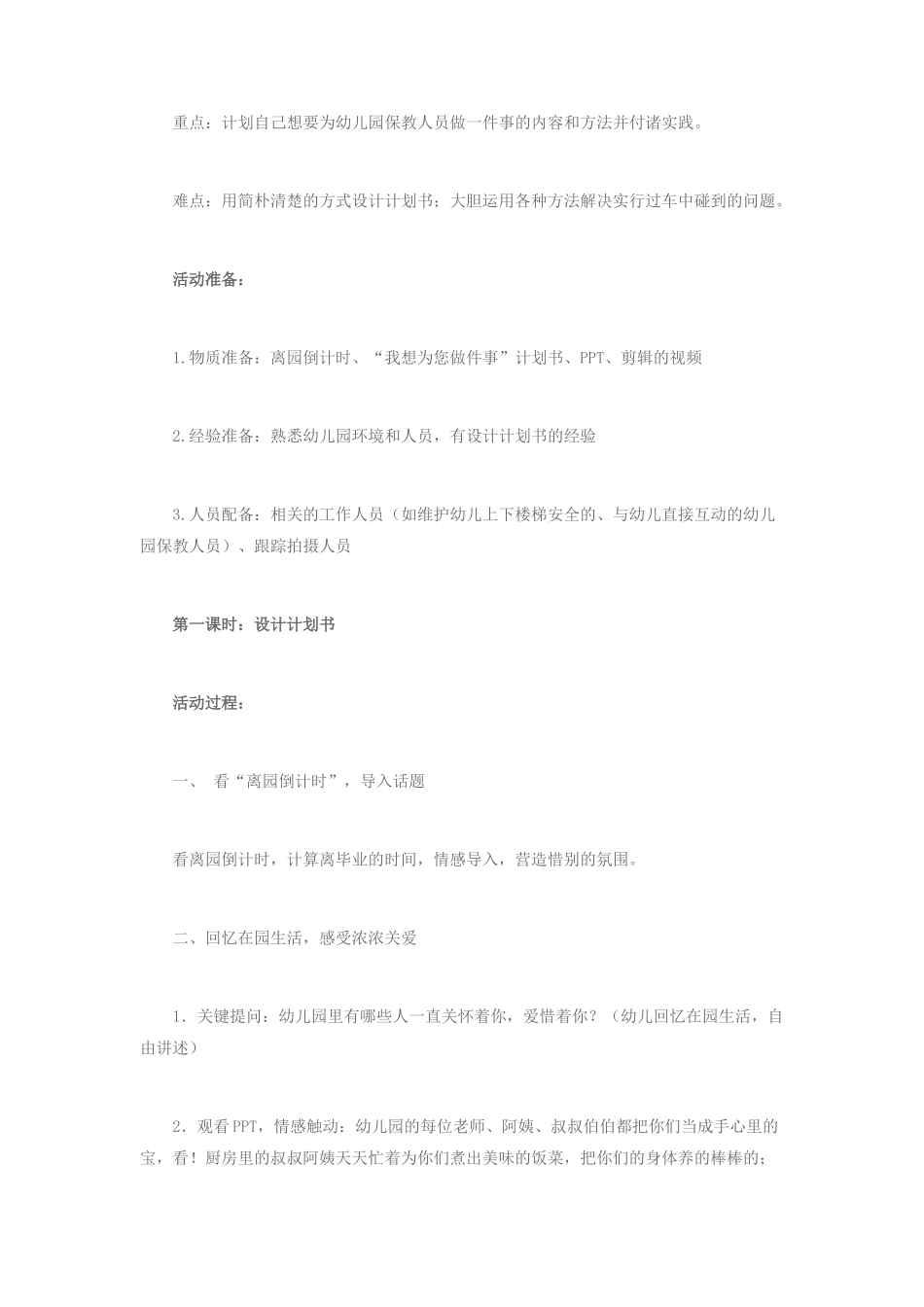 幼儿园大班生活我想为您做件事_第2页