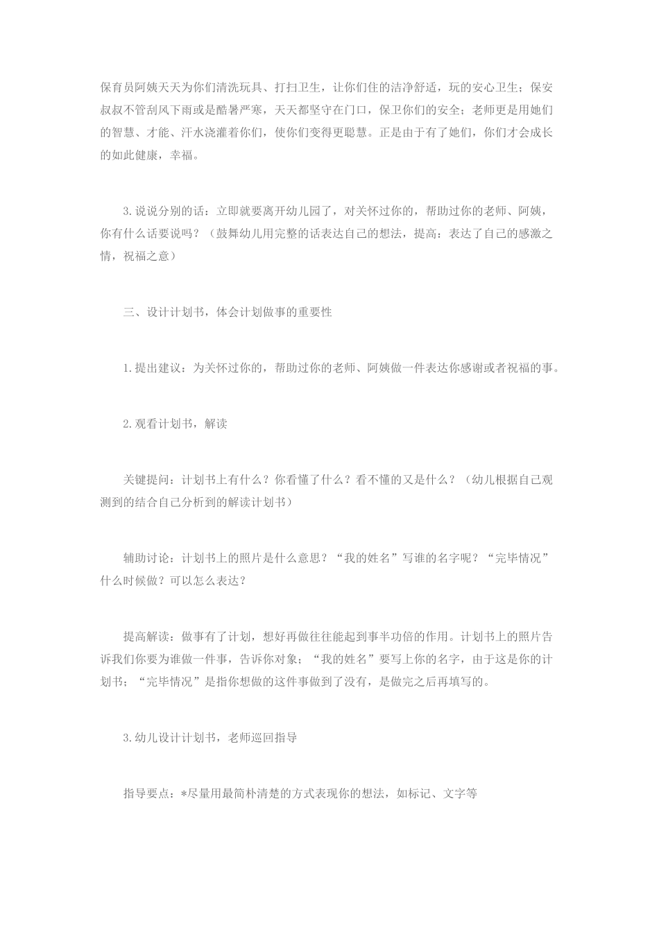 幼儿园大班生活我想为您做件事_第3页