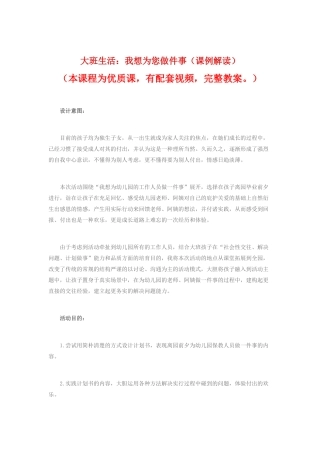 幼儿园大班生活我想为您做件事
