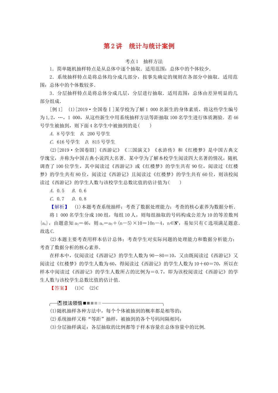 高考数学大二轮复习 7.2 统计与统计案例学案 文-人教版高三全册数学学案_第1页