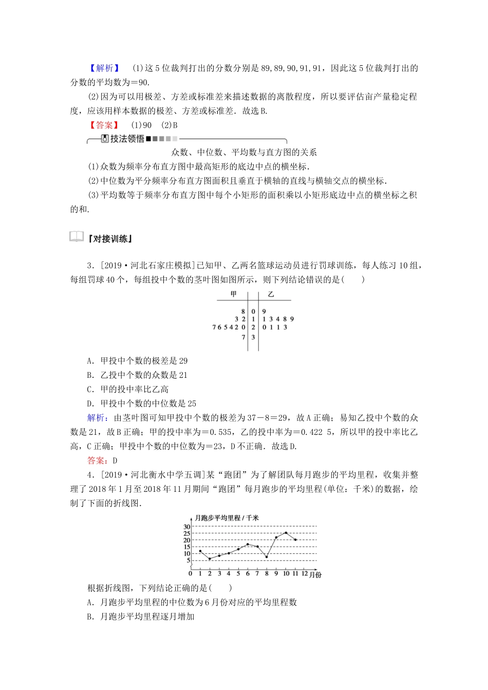 高考数学大二轮复习 7.2 统计与统计案例学案 文-人教版高三全册数学学案_第3页
