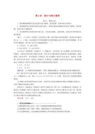 高考数学大二轮复习 7.2 统计与统计案例学案 文-人教版高三全册数学学案
