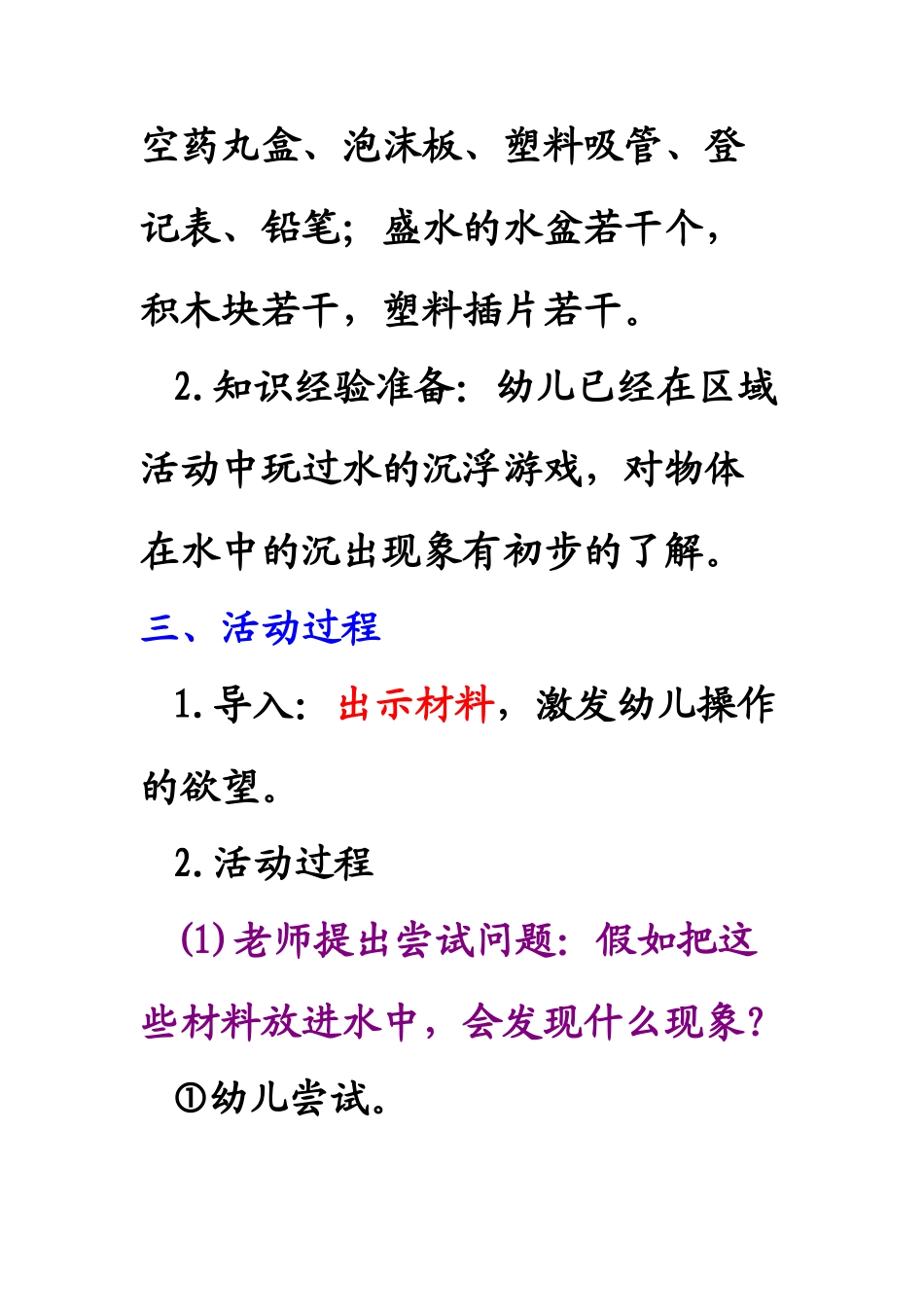 幼儿园大班科学教案沉与浮_第2页