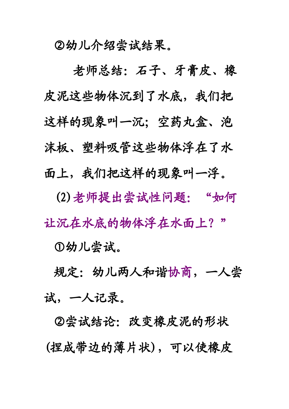 幼儿园大班科学教案沉与浮_第3页