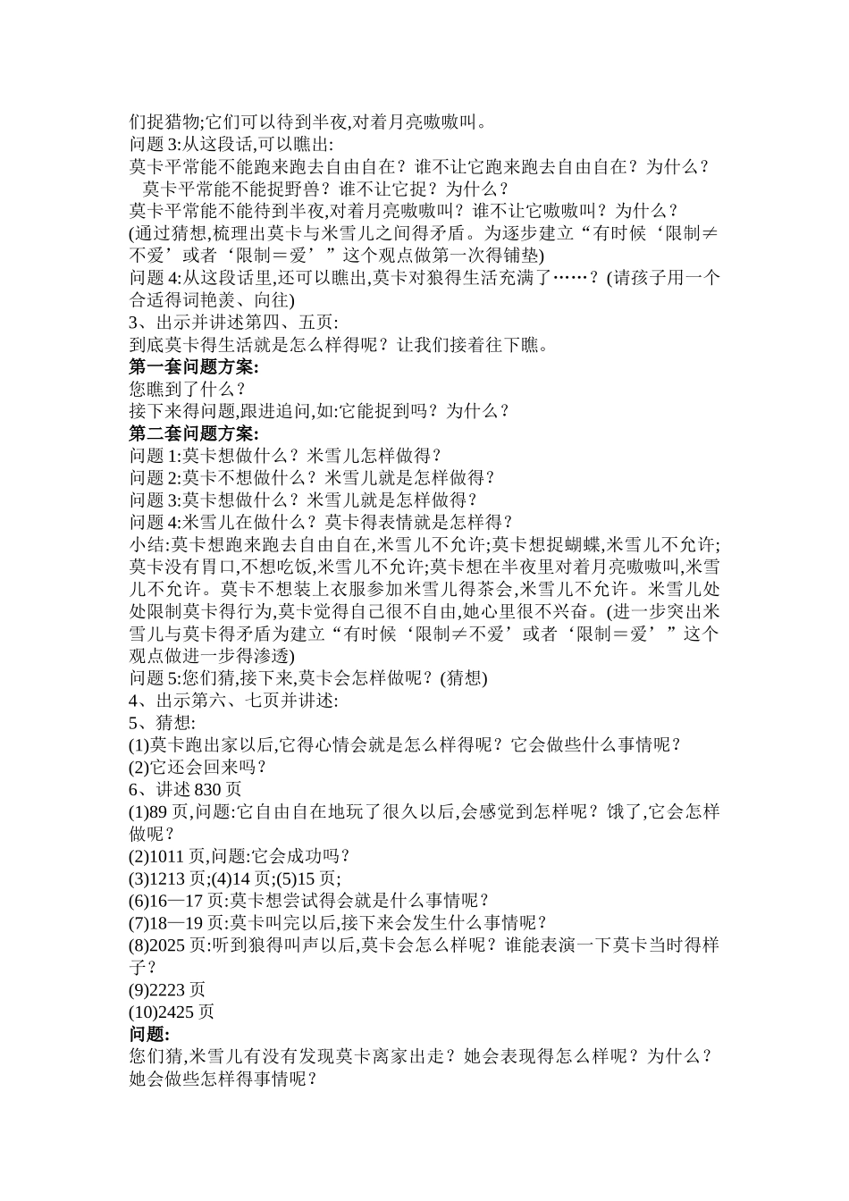 幼儿园大班绘本《像狼一样嚎叫》应彩云优质课教案_第2页