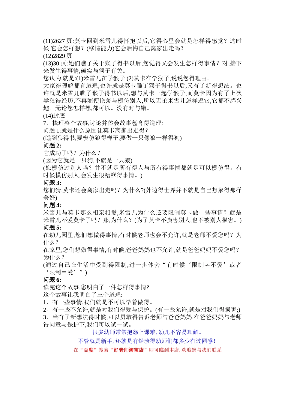 幼儿园大班绘本《像狼一样嚎叫》应彩云优质课教案_第3页