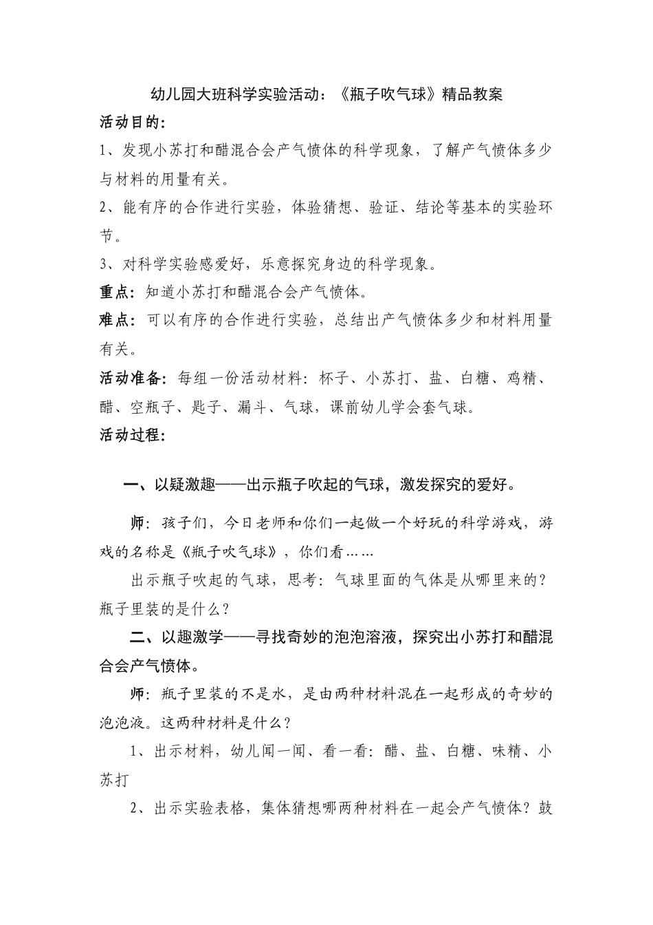 幼儿园大班科学实验活动瓶子吹气球精品教案_第1页