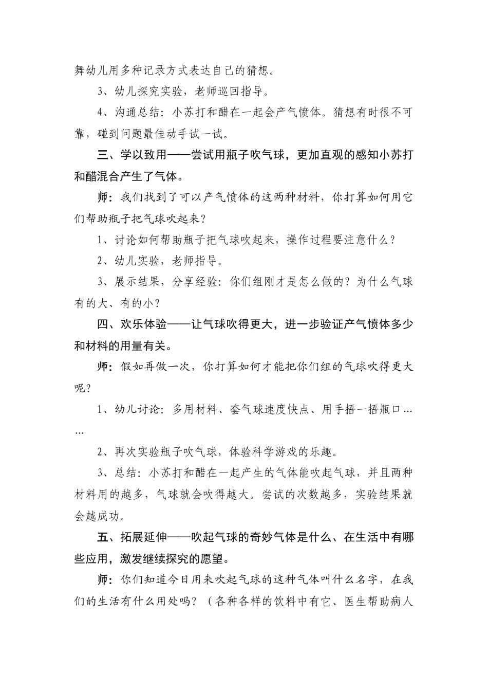 幼儿园大班科学实验活动瓶子吹气球精品教案_第2页