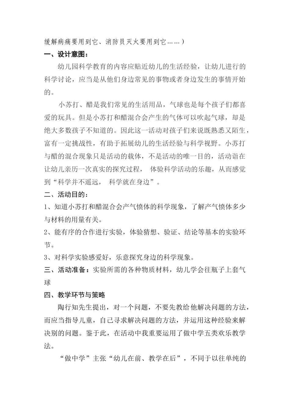 幼儿园大班科学实验活动瓶子吹气球精品教案_第3页