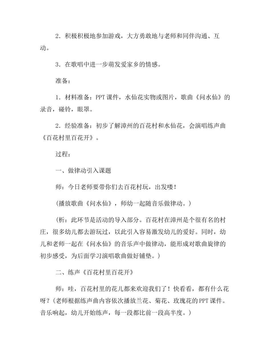 幼儿园大班艺术领域教案_第2页