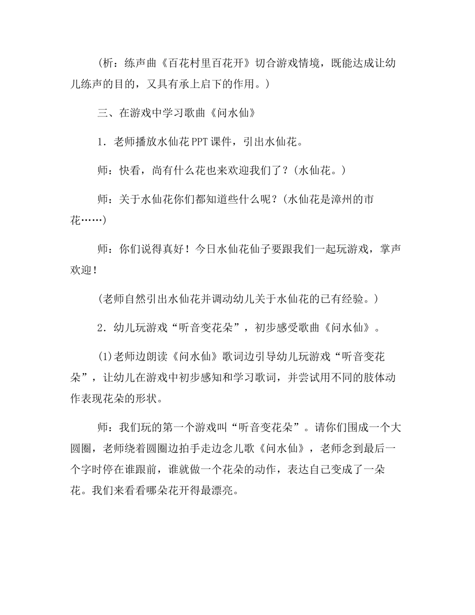 幼儿园大班艺术领域教案_第3页