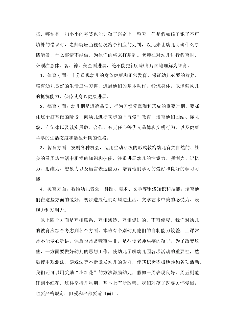 幼儿园大班春班主任工作计划_第2页