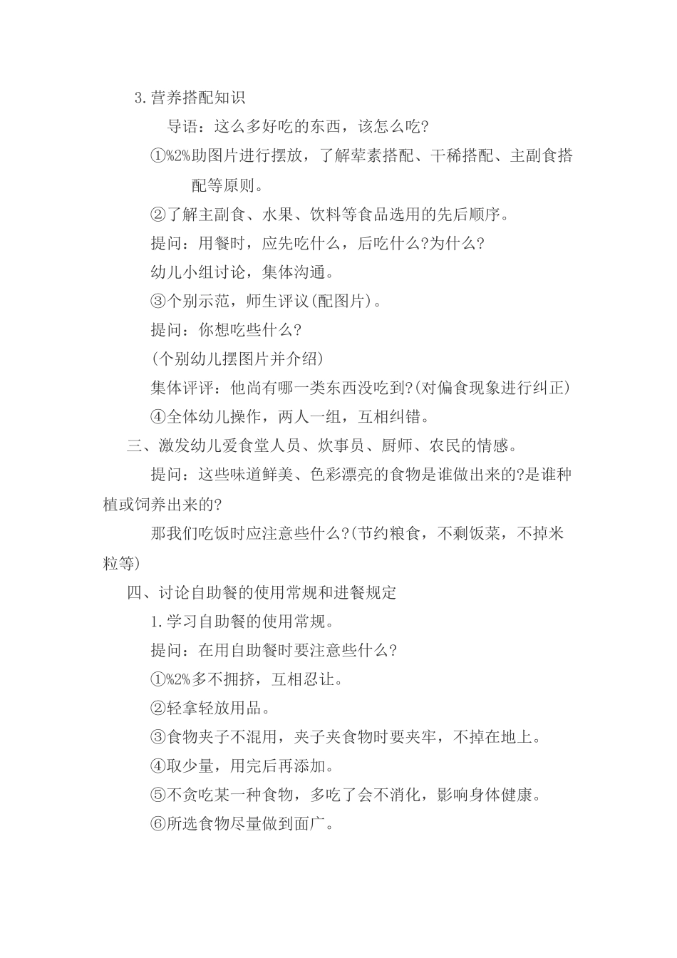 幼儿园大班自助餐教案_第2页