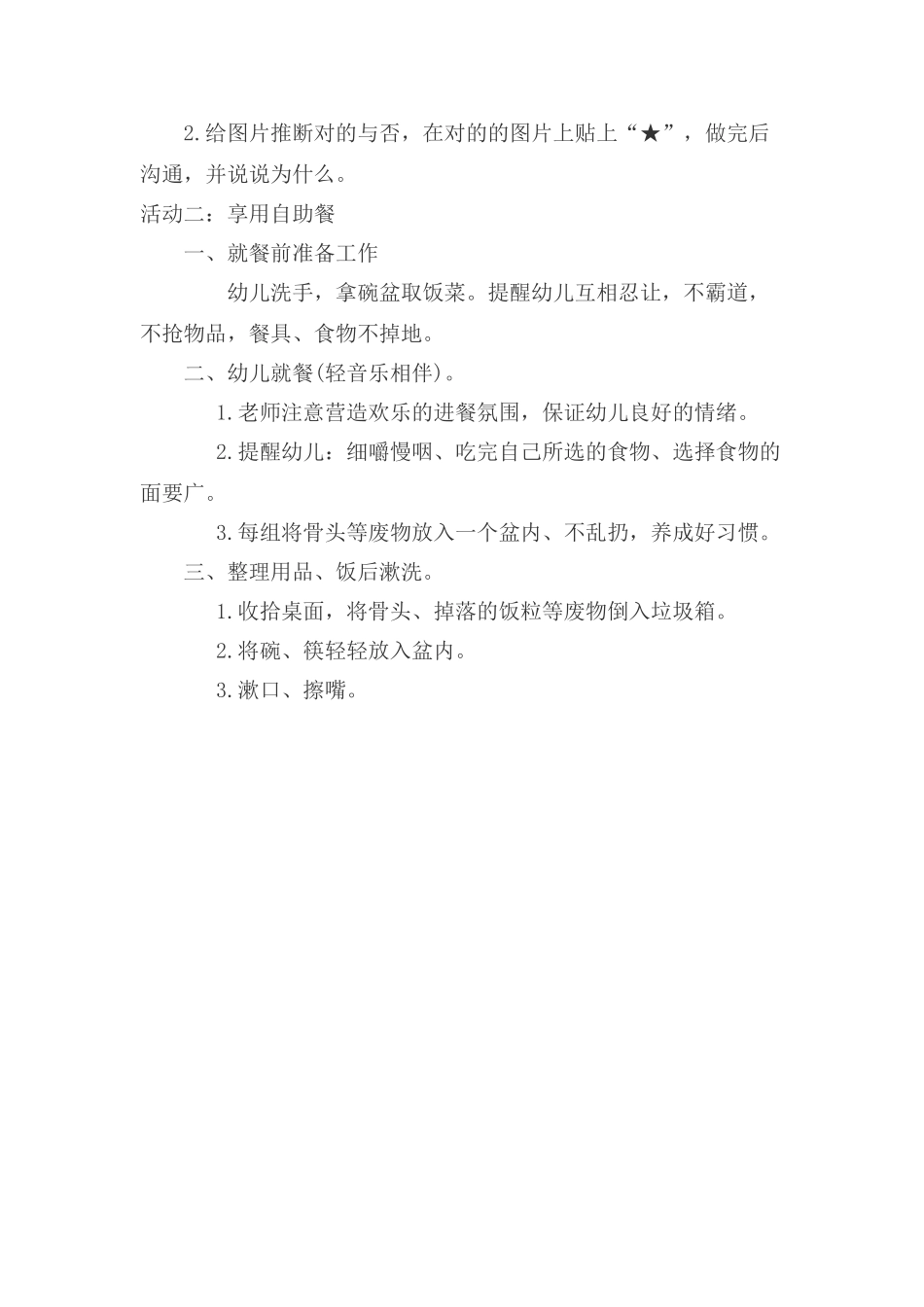 幼儿园大班自助餐教案_第3页