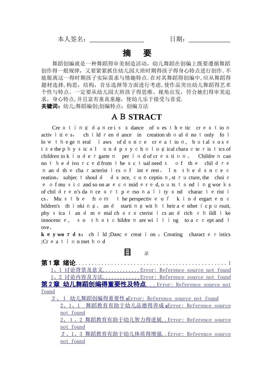 幼儿园大班舞蹈创编研究2_第2页