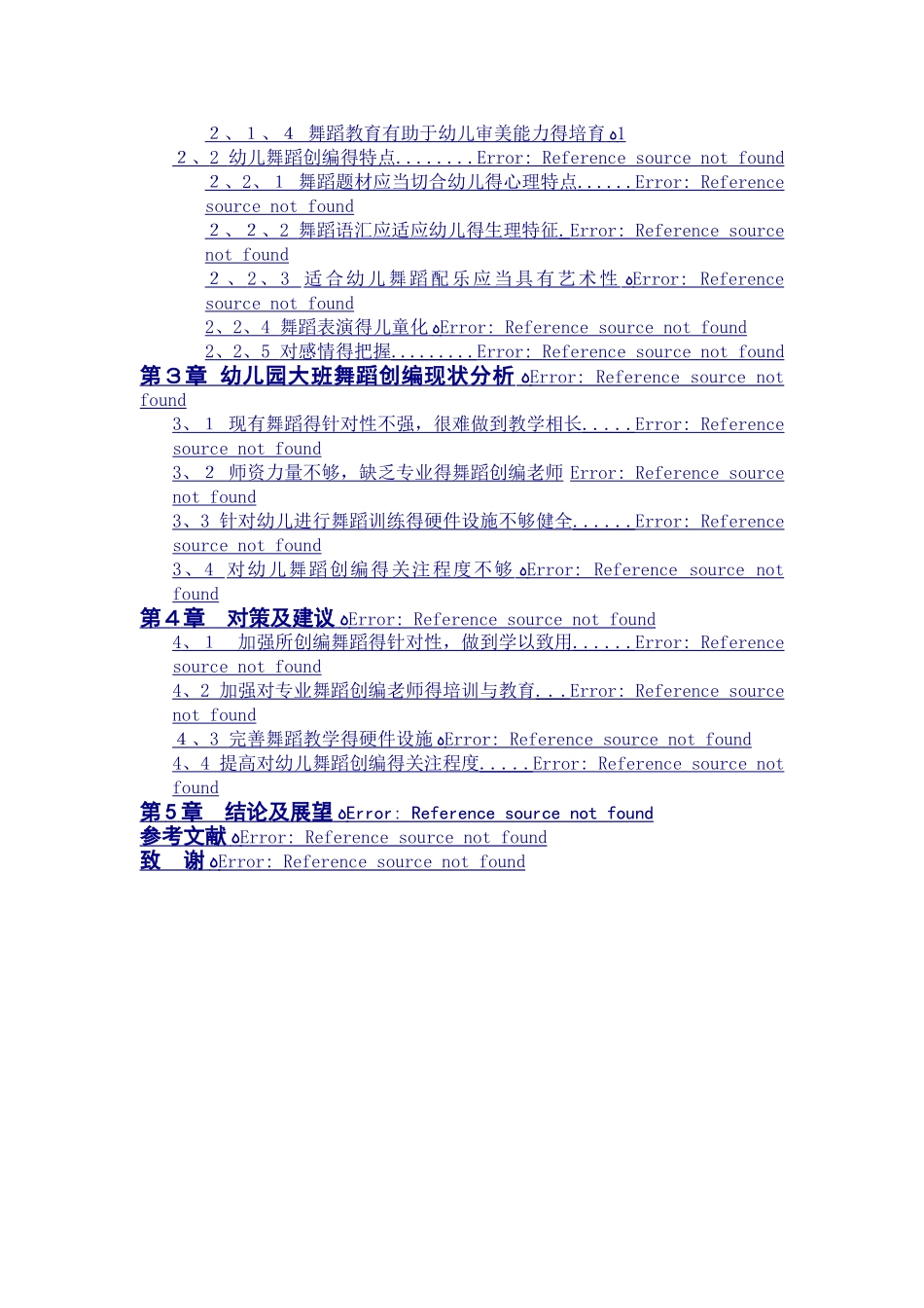 幼儿园大班舞蹈创编研究2_第3页