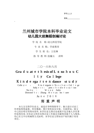 幼儿园大班舞蹈创编研究2