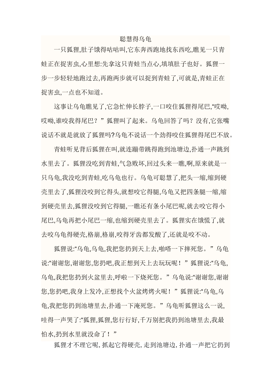 幼儿园大班的故事_第1页