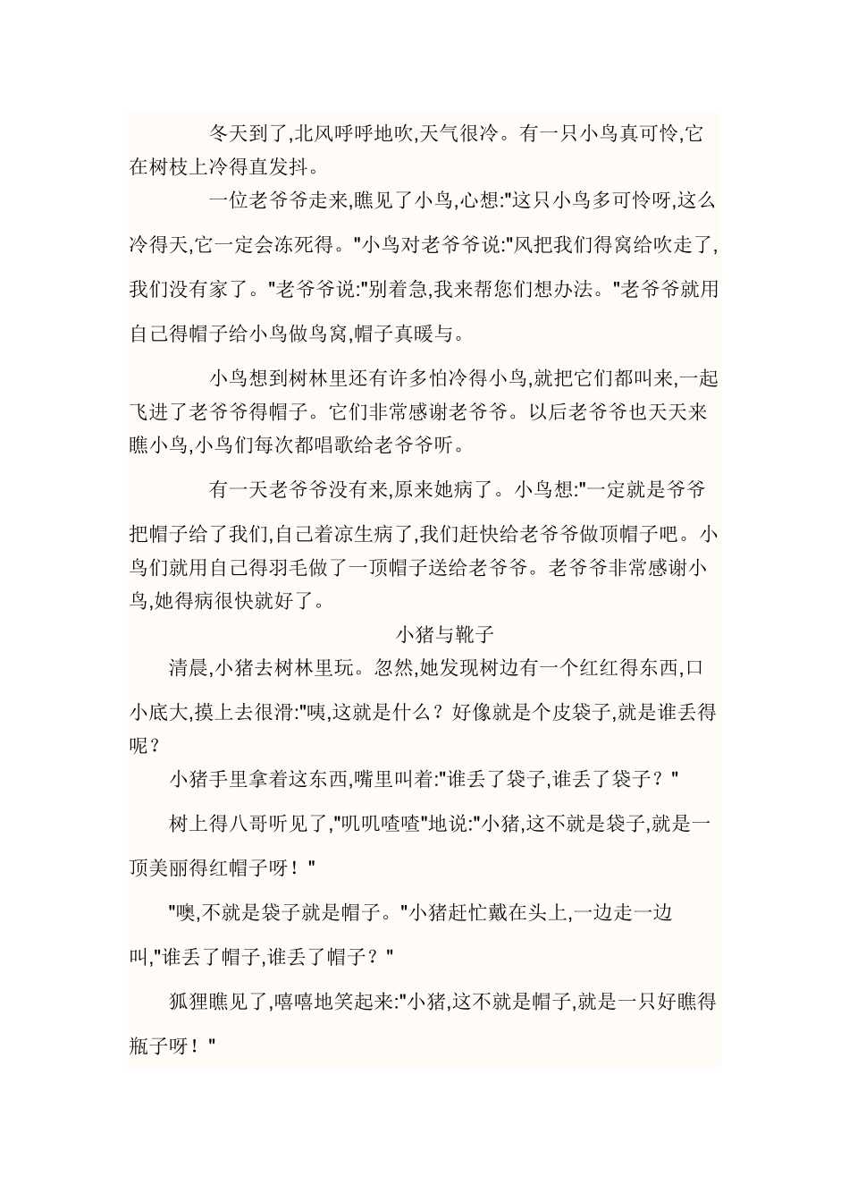 幼儿园大班的故事_第3页