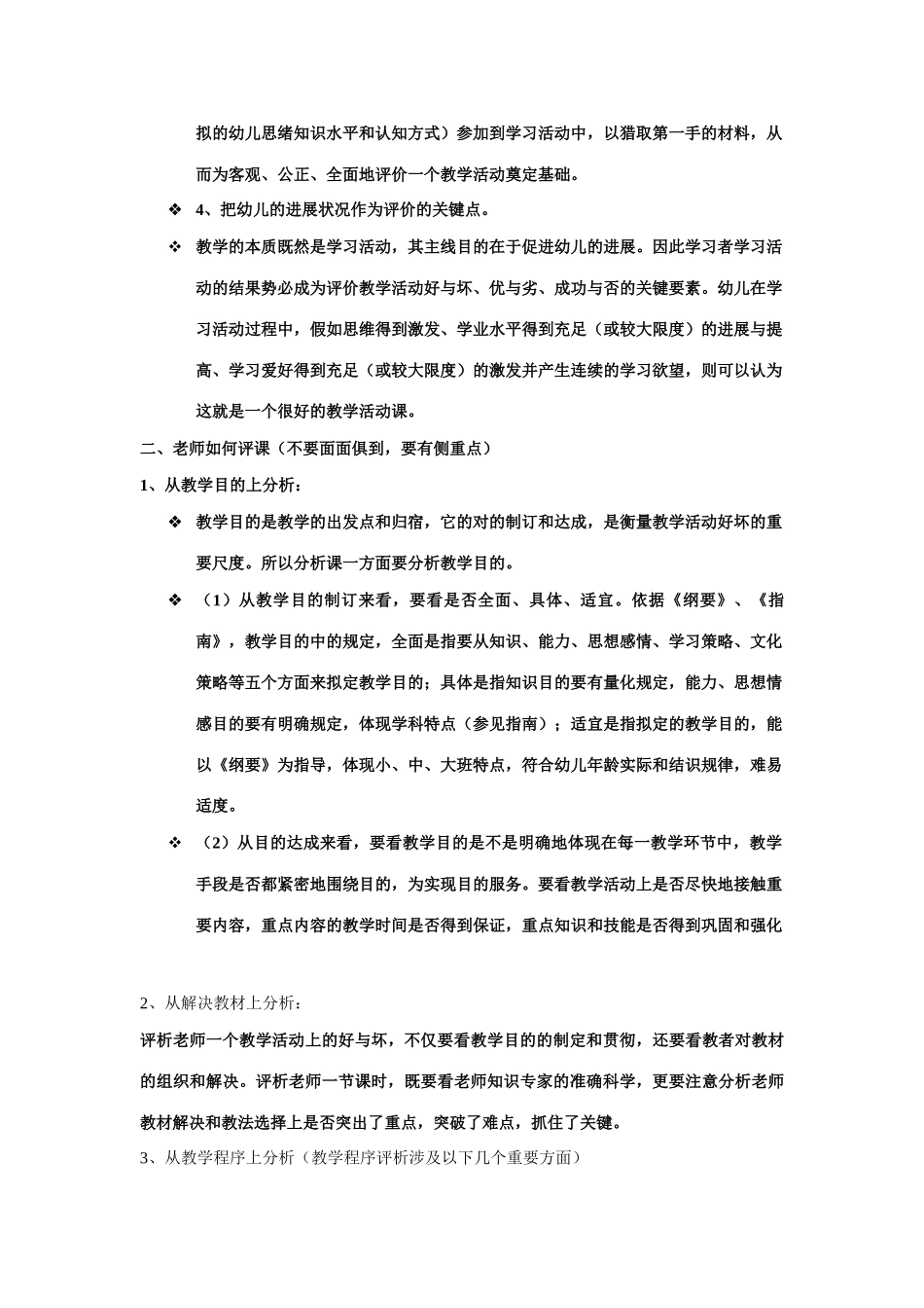 幼儿园如何听评课_第2页