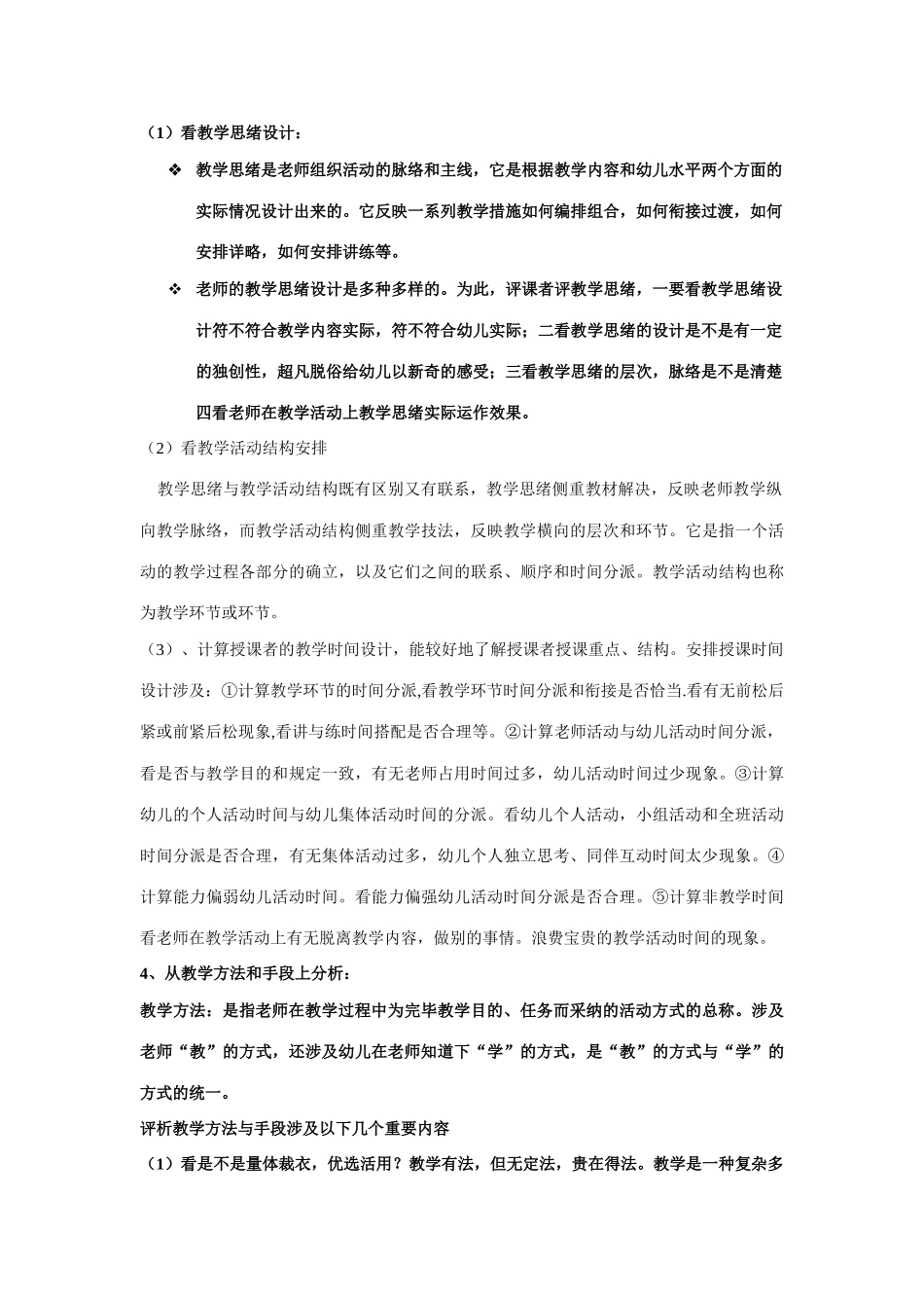 幼儿园如何听评课_第3页