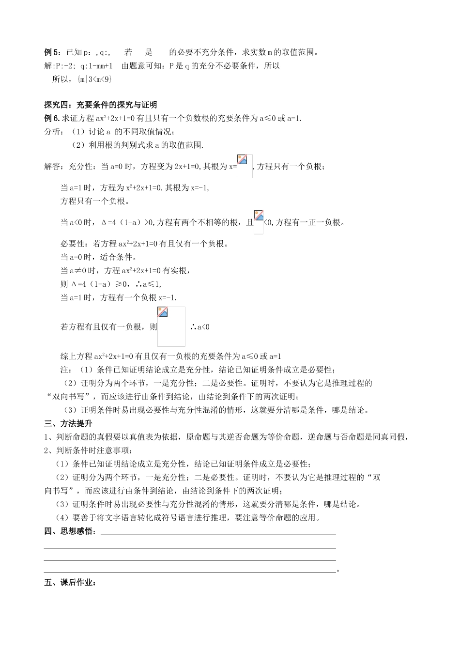 高考数学第一轮复习 命题及其关系 充分条件 必要条件学案 理-人教版高三全册数学学案_第3页