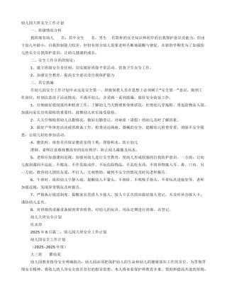 幼儿园大班第二学期安全工作计划