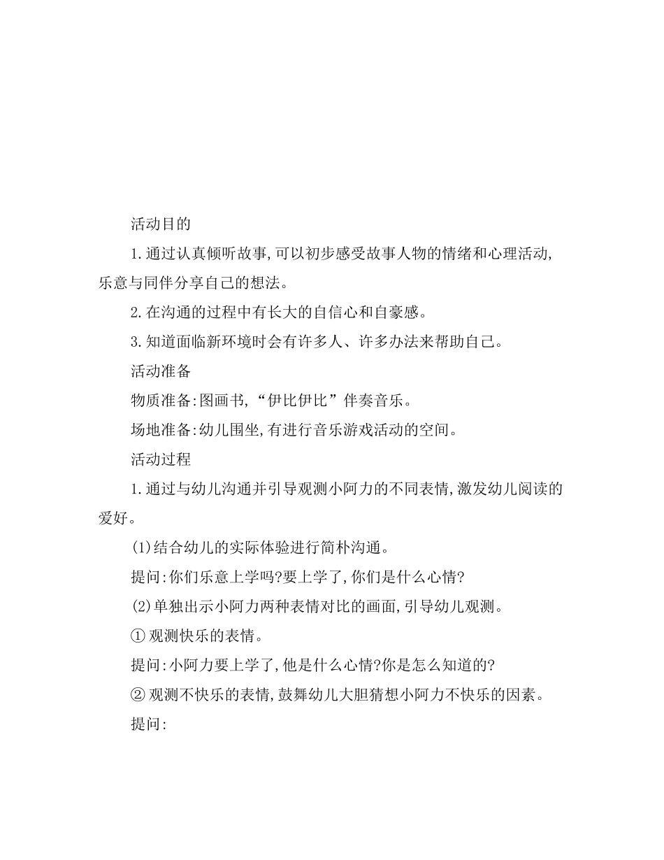 幼儿园大班语言领域绘本教学小阿力的大学校_第2页