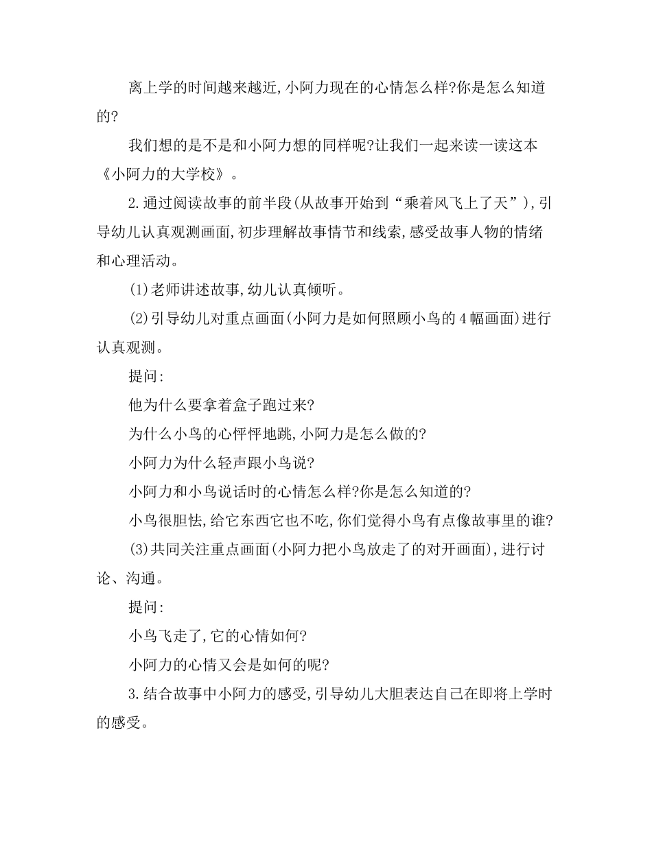 幼儿园大班语言领域绘本教学小阿力的大学校_第3页