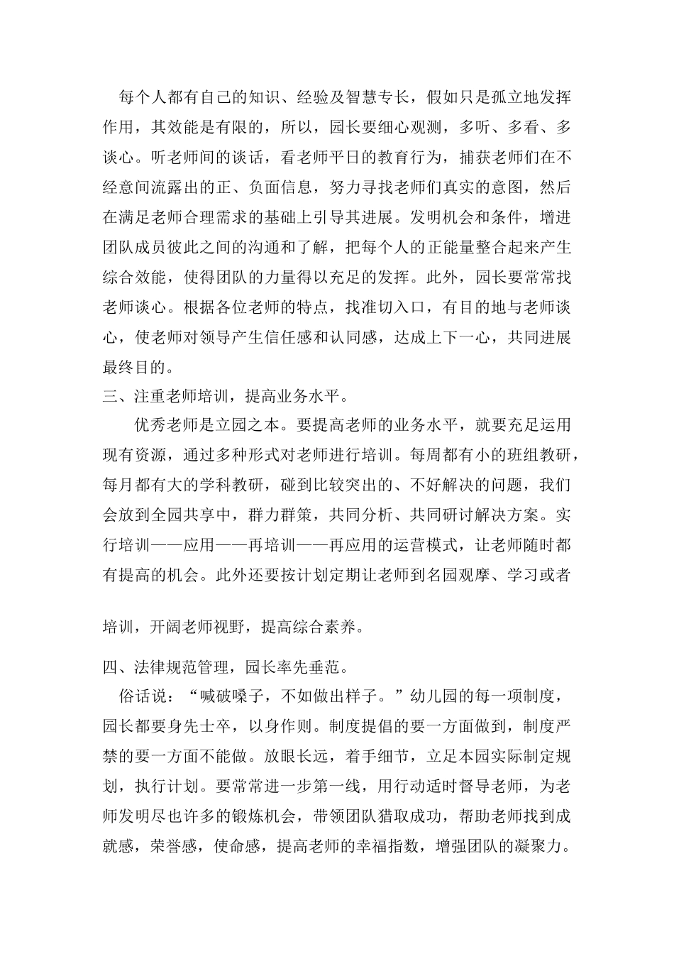 幼儿园如何打造一支优秀的教师团队_第2页