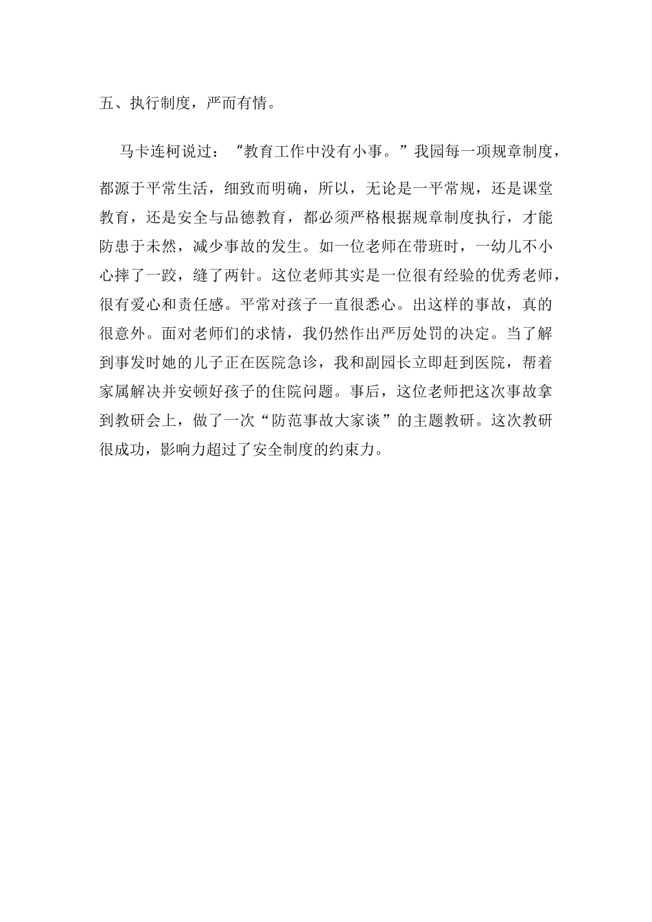 幼儿园如何打造一支优秀的教师团队_第3页