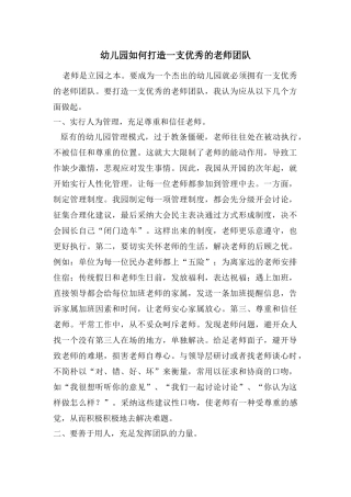 幼儿园如何打造一支优秀的教师团队