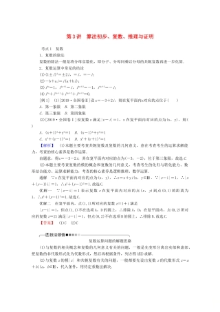 高考数学大二轮复习 7.3 算法初步、复数、推理与证明学案 文-人教版高三全册数学学案