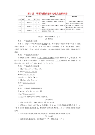 （全国版）高考数学一轮复习 第4章 平面向量 第2讲 平面向量的基本定理及坐标表示学案-人教版高三全册数学学案