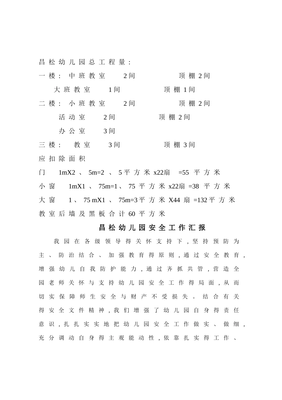 幼儿园安全工作汇报_第1页