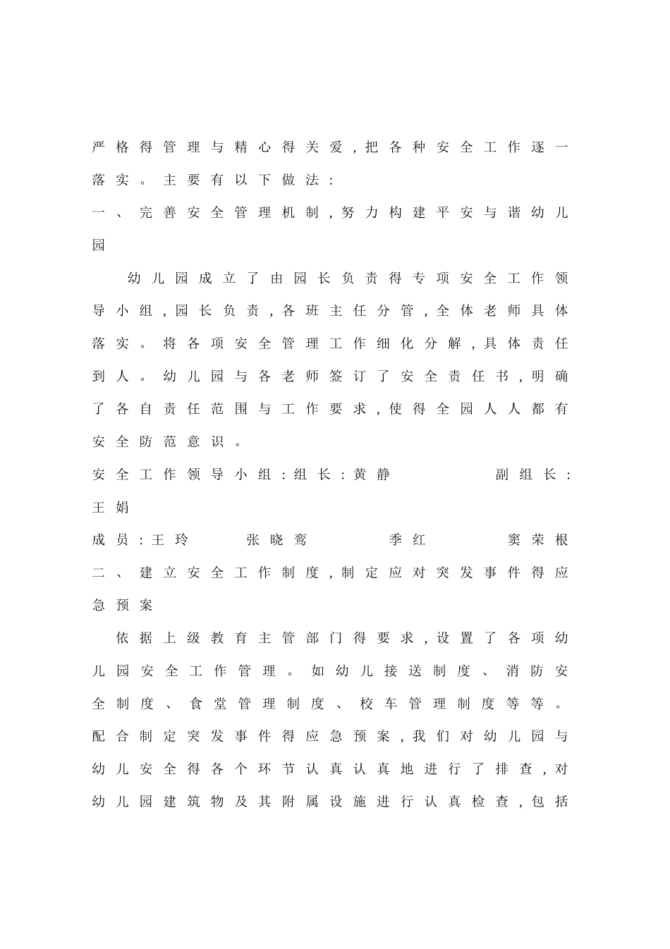 幼儿园安全工作汇报_第2页