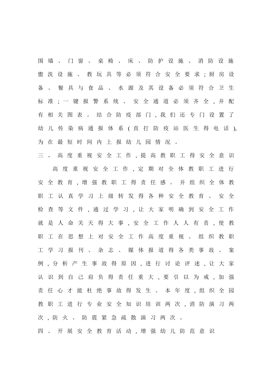 幼儿园安全工作汇报_第3页