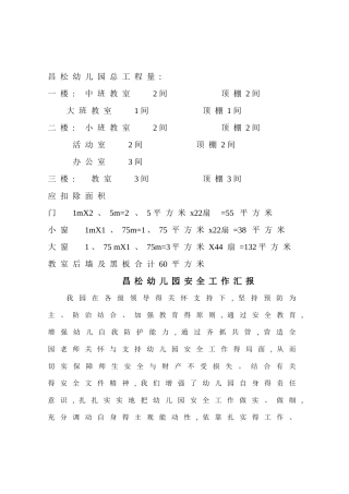 幼儿园安全工作汇报